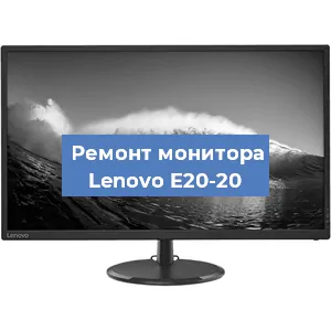 Замена конденсаторов на мониторе Lenovo E20-20 в Санкт-Петербурге